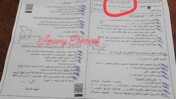 أنباء عن تطابق امتحان علوم الصف الثاني الإعدادي بالدقهلية مع نسخة 2022|والتعليم تحقق