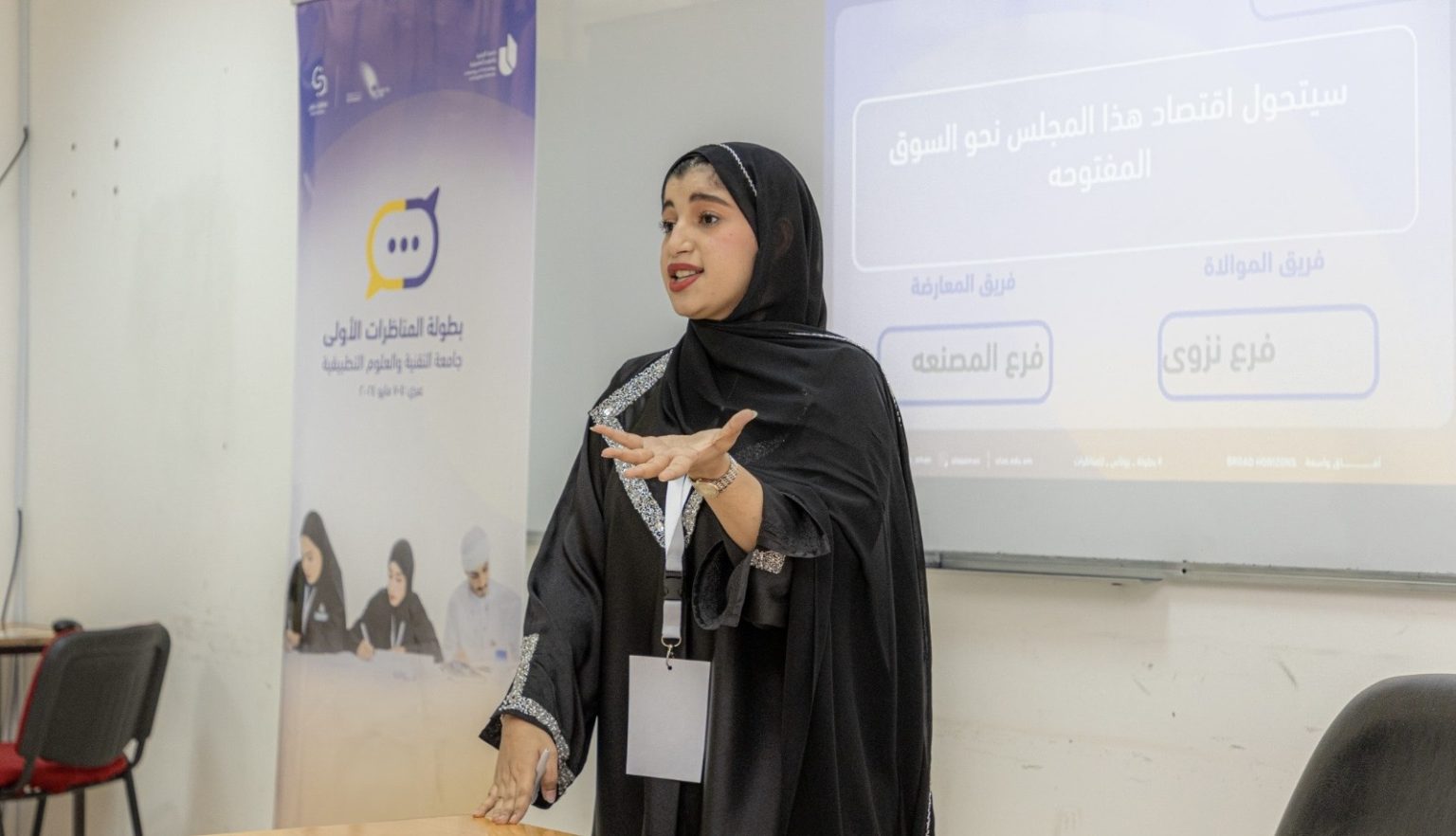 انطلاق بطولة المناظرات الأولى لجامعة التقنية والعلوم التطبيقية