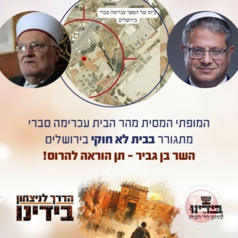 مستوطنون يطالبون بهدم منزل الشيخ عكرمة صبري في القدس