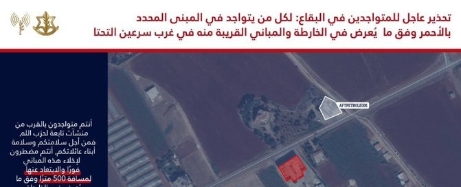 جيش الاحتلال يوجه إنذارا عاجلا لسكان منطقة البقاع اللبناني