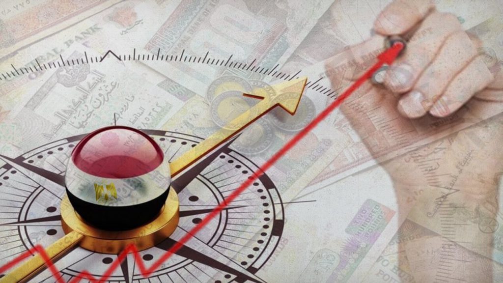 الاقتصاد المصري يُواصل التحسّن.. واستقرار سعر الصرف يُخفّف الضغوط المالية