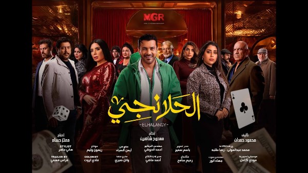 مسلسلات رمضان 2025.. القنوات المصرية والعربية العارضة لـ “الحلانجي”