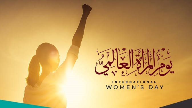 الدولة تولى اهتماما كبيرا بالمرأة وتمكينها سياسيا واقتصاديا