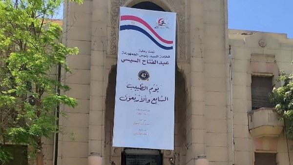 بعد شهرين تأجيل.. نقابة الأطباء تحتفل بيوم الطبيب المصري