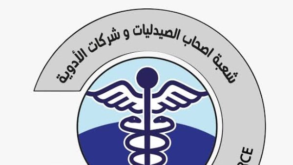 شعبة صيدليات الجيزة: نثمن قانون المسئولية الطبية ونسعى للائحة تنفيذية متوازنة شعبة صيدليات الجيزة: نثمن قانون المسئولية الطبية ونسعى للائحة تنفيذية متوازنة