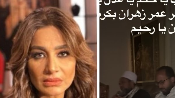 قبل أولى جلسات الطعن بساعات .. بسمة وهبة تنظم مقرأة لقراءة القرآن لدعم عمر زهران