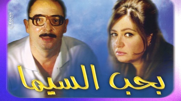 القاهرة السينمائي يعلن قائمة أفضل 25 فيلمًا مصريًا في الربع الأول من القرن