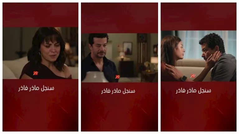 “MBC مصر” تطرح إعلان مسلسل “سنجل ماذر فاذر” استعدادا لعرضه