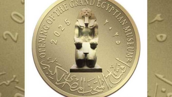 إصدار عُملات تذكارية «ذهب وفضة» بمناسبة افتتاح المتحف المصري الكبير