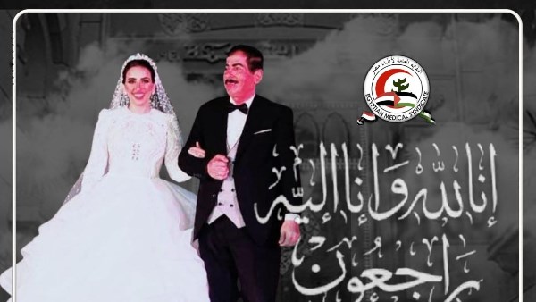 وفاة ابنة نقيب أطباء الغربية.. والنقابة العامة تنعاها