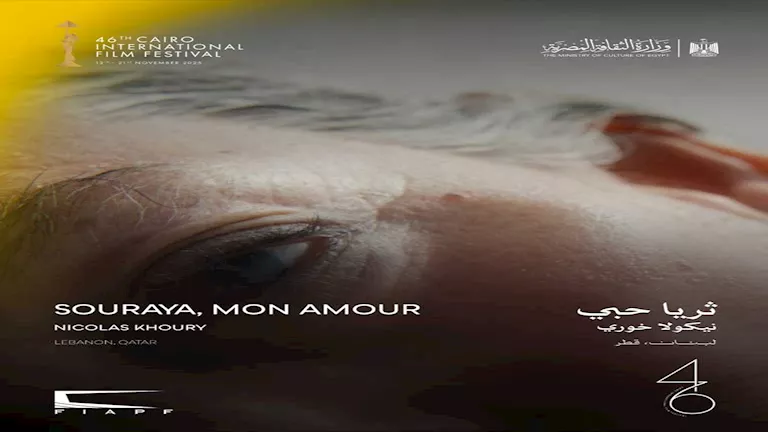 اليوم.. العرض العالمي الأول لـ”ثريا حبي” ضمن المسابقة الرسمية فيو”القا