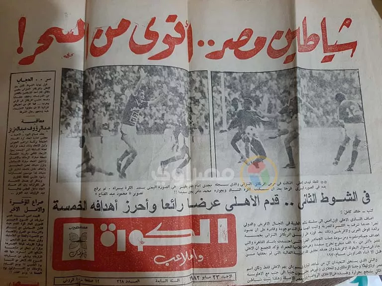 مجدي إمام في مباراة سابقة مع الأهلي