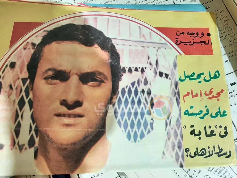صورة مجدي إمام على أحد المجلات القديمة