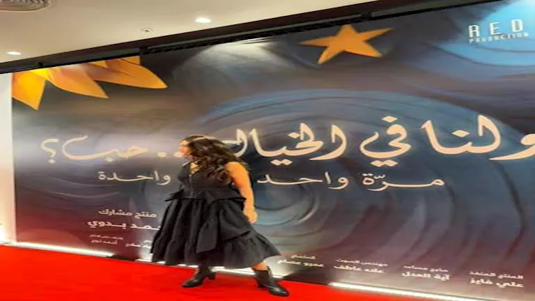 بسنت أبو باشا تحتفل مع أبطال فيلم “ولنا في الخيال حب” بعرضه في السينما