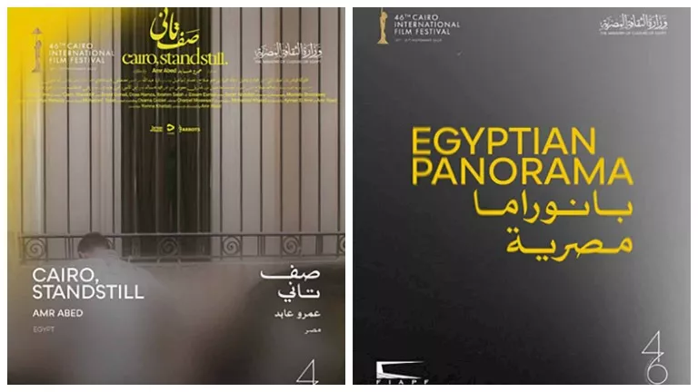 مهرجان القاهرة يعلن عن القائمة النهائية للبانوراما المصرية خارج المساب
