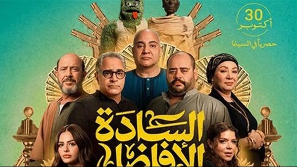 إيرادات السينما المصرية أمس.. الاسادة الأفاضل في المقدمة وقصر الباشا الوصيف إيرادات السينما المصرية أمس.. الاسادة الأفاضل في المقدمة وقصر الباشا الوصيف