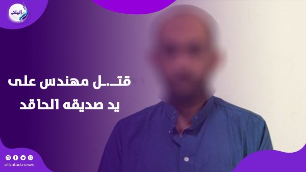 الحقد كلمة السر.. شقيق مهندس الإسكندرية يكشف تفاصيل الحادث| فيديوجراف