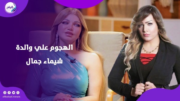 ياسمين الخطيب تهاجم والدة المذيعة الراحلة شيماء جمال.. ماذا قالت؟