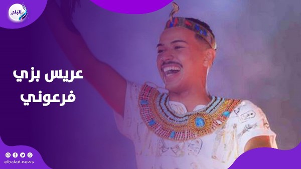 العريس الفرعوني .. دخول استثنائي بزي الملك توت يشعل التصفيق والزغاريد في أسوان |فيديوجراف