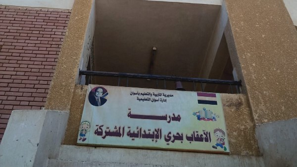 إرجاء صيانة مدرستى الأعقاب للأجازة الصيفية