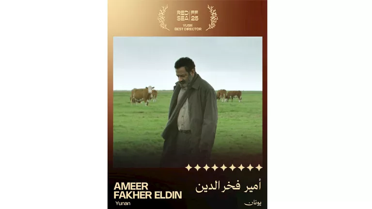 فيلم يونان يفوز بجائزة أفضل إخراج في مهرجان البحر الأحمر
