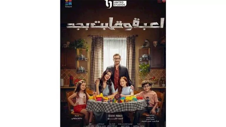 قبل عرضه..أحمد زاهر يروج لـ”لعبة وقلبت بجد” ببوستر عائلته بالمسلسل
