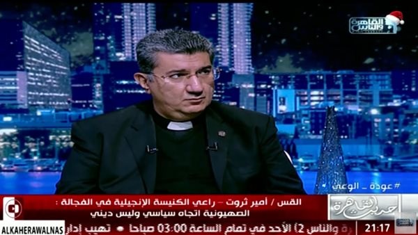 راعي الكنيسة الإنجيلية: لا يملك اليهود أو غيرهم العبث بالنص المقدس