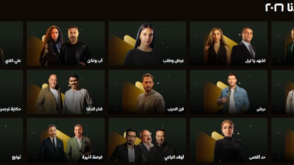 أكبر خريطة درامية.. WATCH IT تكشف رسميًا عن دراما موسم رمضان 2026
