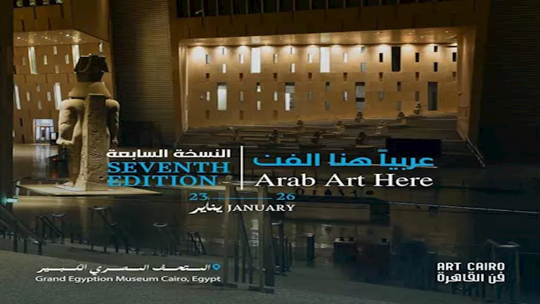 غدا.. افتتاح النسخة السابعة من معرض “فن القاهرة”