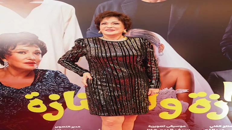 لبلبة تكشف عن أصعب مشهد قدمته في “جوازة ولا جنازة”