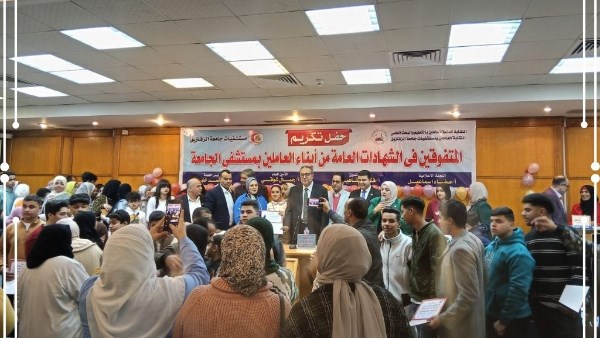 مستشفيات جامعة الزقازيق تحتفي بنجوم المستقبل في حفل تكريم مميز لأبناء العاملين