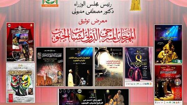 3 معارض فنية ضمن فعاليات الدورة العاشرة من المهرجان المسرحي الدولي لشباب الجنوب