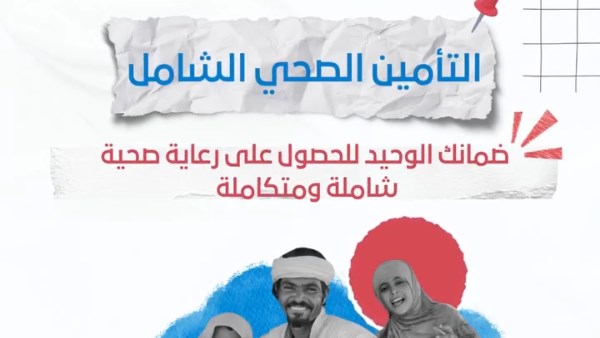 مزايا خدمات منظومة التأمين الصحى الشامل بأسوان .. تعرف عليها