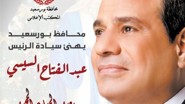 برقية تهنئة من محافظ بورسعيد لرئيس الجمهورية وأقباط مصر بعيد الميلاد المجيد| شاهد
