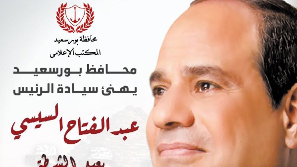 برقية تهنئة للرئيس السيسي من محافظ بورسعيد بمناسبة الذكرى الـ 74 لعيد الشرطة المصرية برقية تهنئة للرئيس السيسي من محافظ بورسعيد بمناسبة الذكرى الـ 74 لعيد الشرطة المصرية