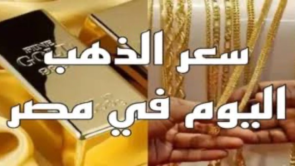ارتفاع مستمر في أسعار الذهب اليوم الخميس
