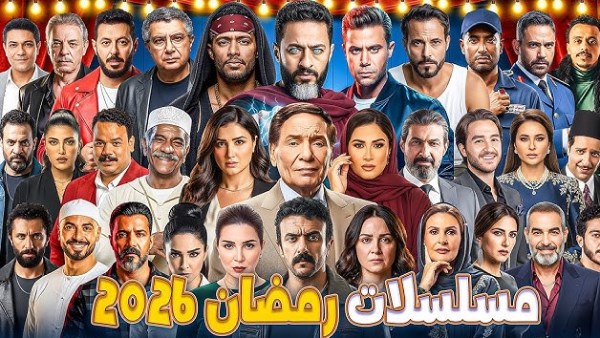 بين الصمود الإنساني وصراعات النفوذ.. دراما رمضان 2026 تشتعل في حلقتها العاشرة