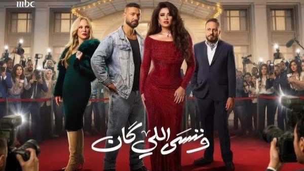 وننسى اللي كان الحلقة 2 .. محاولة قتل ياسمين عبد العزيز