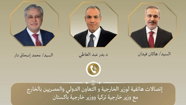 مباحثات بين مصر وباكستان وتركيا حول التطورات الإقليمية وجهود خفض التصعيد