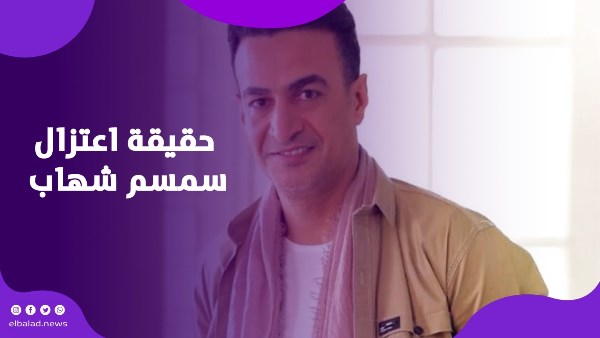 مقولتش هعتزل | سمسم شهاب ينفي شائعات تحريم الفن .. ويؤكد تمسكه بالغناء