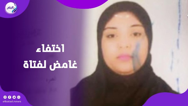 رجعولي بنتي.. اختفاء غامض لفتاة مريضة يشعل القلق في سوهاج