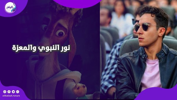 «معّوز»| نور النبوي يكشف تفاصيل مشاركته في فيلم عالمي.. ويعبّر عن سعادته بتحقيق حلم الدبلجة