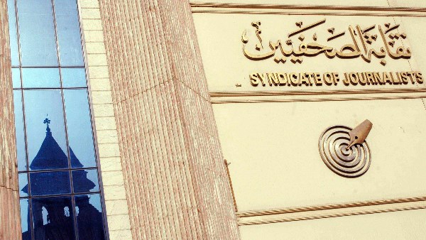 موعد مناقشة اللائحة المقترحة للقيد بنقابة الصحفيين