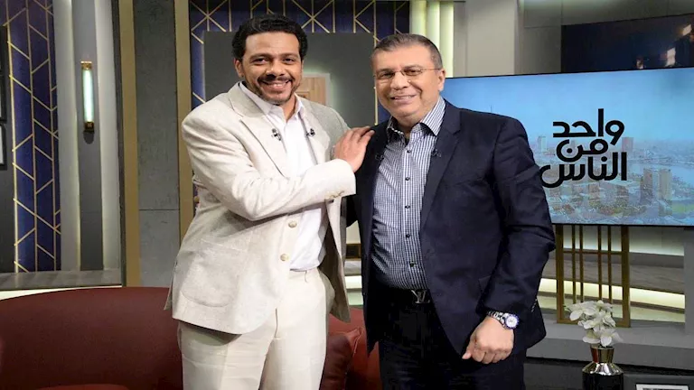 الليلة.. الجزء الثاني من حلقة حمزة العيلي في “واحد من الناس” | مصراوي