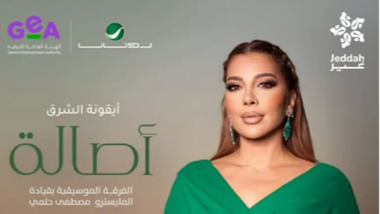 أول تعليق من أصالة نصري قبل حفلها في جدة | مصراوي