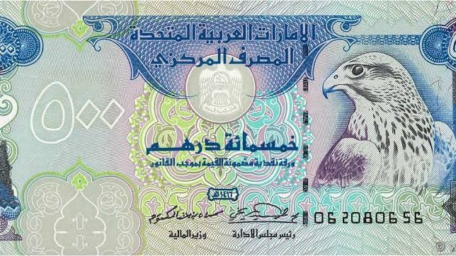 الدرهم الإماراتي صورة أرشيفية