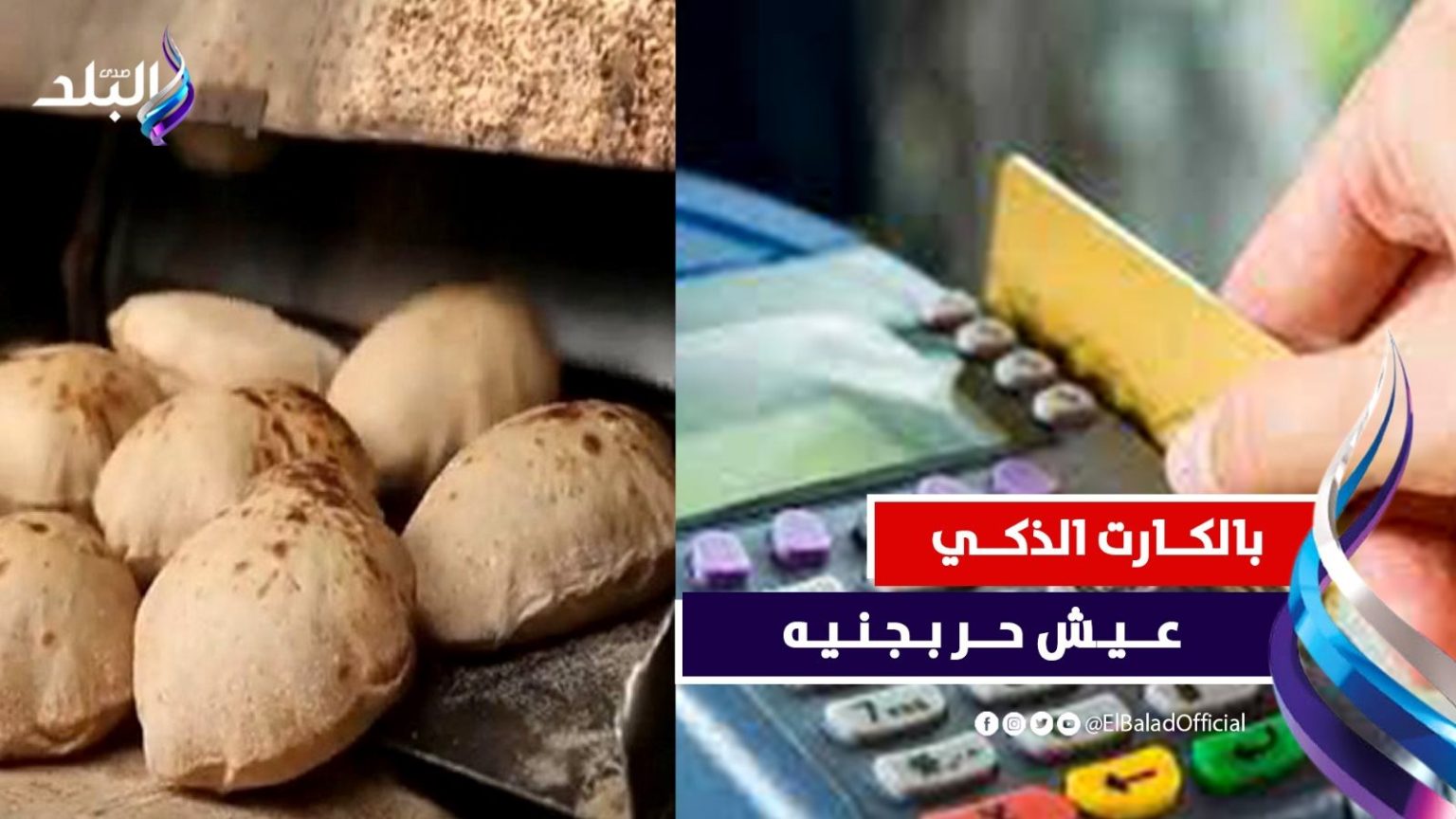 وقف بطاقات تموينية وإيقاف صرف الخبز لبعض المستفيدين.. ماذا يحدث؟