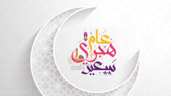 موعد إجازة رأس السنة الهجرية 2026 بعد قرار الحكومة 