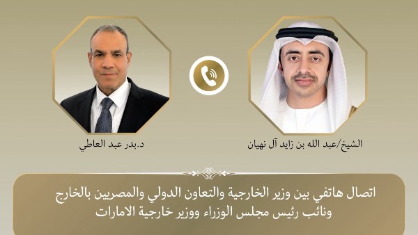 وزير الخارجية يبحث هاتفياً مع نظيره الإماراتي العلاقات الثنائية ومستجدات الأوضاع الإقليمية