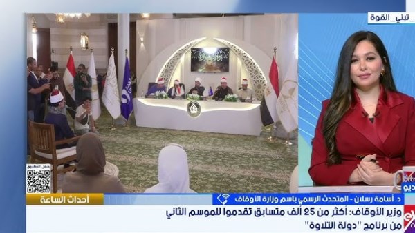 هل يوجد فرصة للفتيات للمشاركة في الموسم الثاني لدولة التلاوة؟.. الأوقاف تعلن مفاجأة